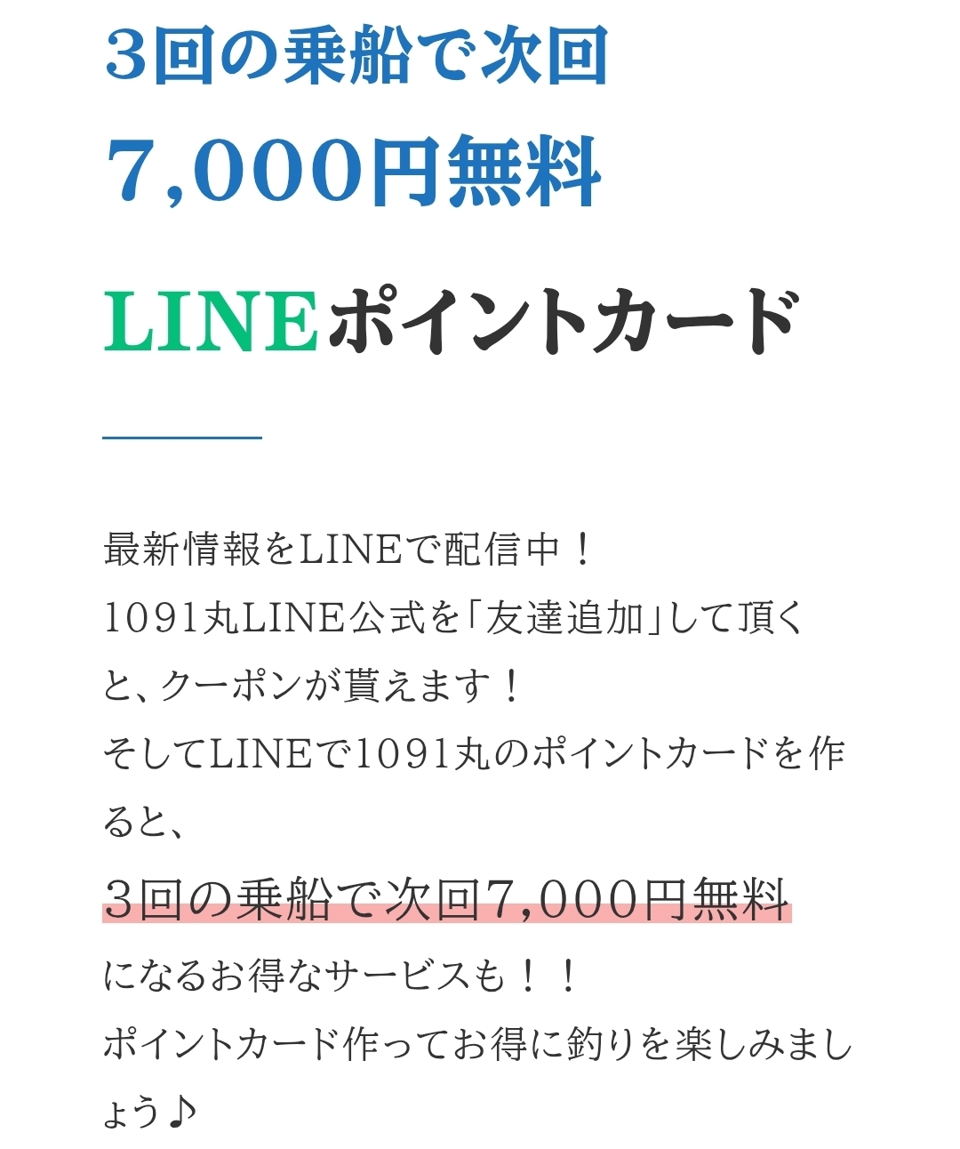 1091丸(忠岡)（大阪府・岸和田漁港の遊漁船）