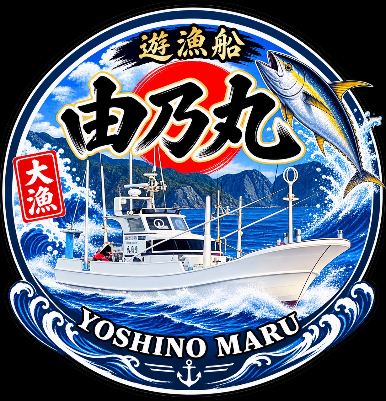 由乃丸（和歌山県・浦神港の遊漁船）