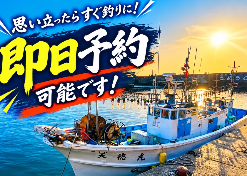 越前町天徳丸の半夜便