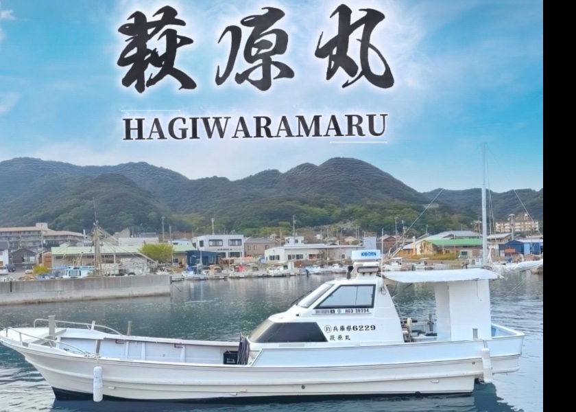 萩原丸のサンバソウ便