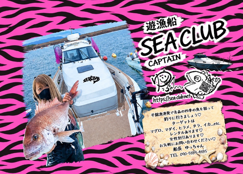 SEA CLUB（青森県・平舘漁港の遊漁船）