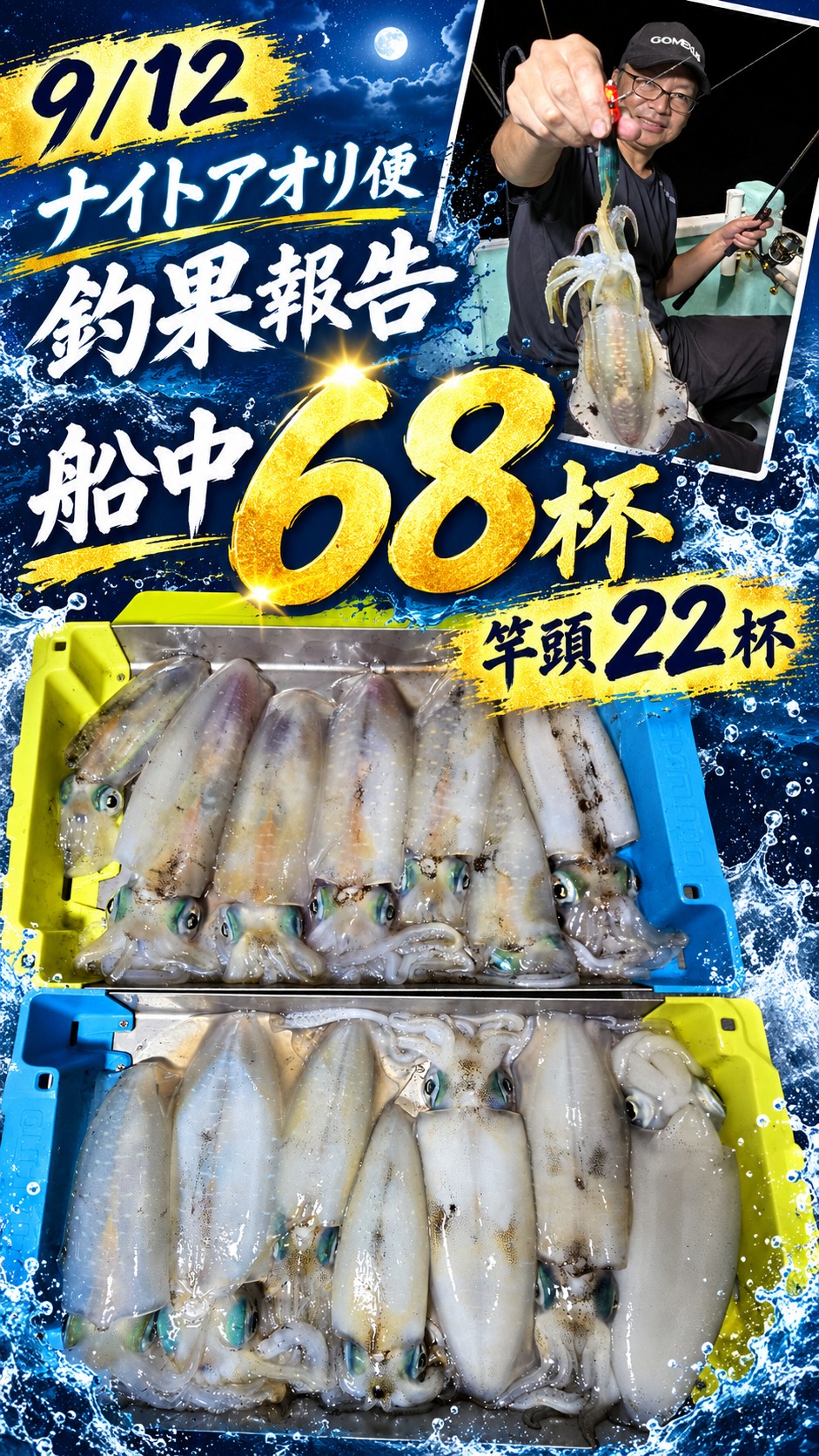 うぇるふぇあフィッシングで釣れた[{'name': 'アオリイカ', 'stat': '68'}]