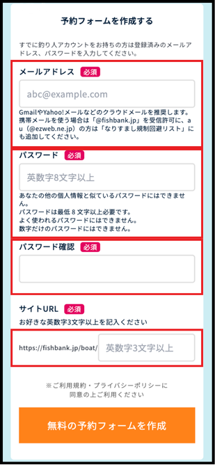 登録フォーム入力