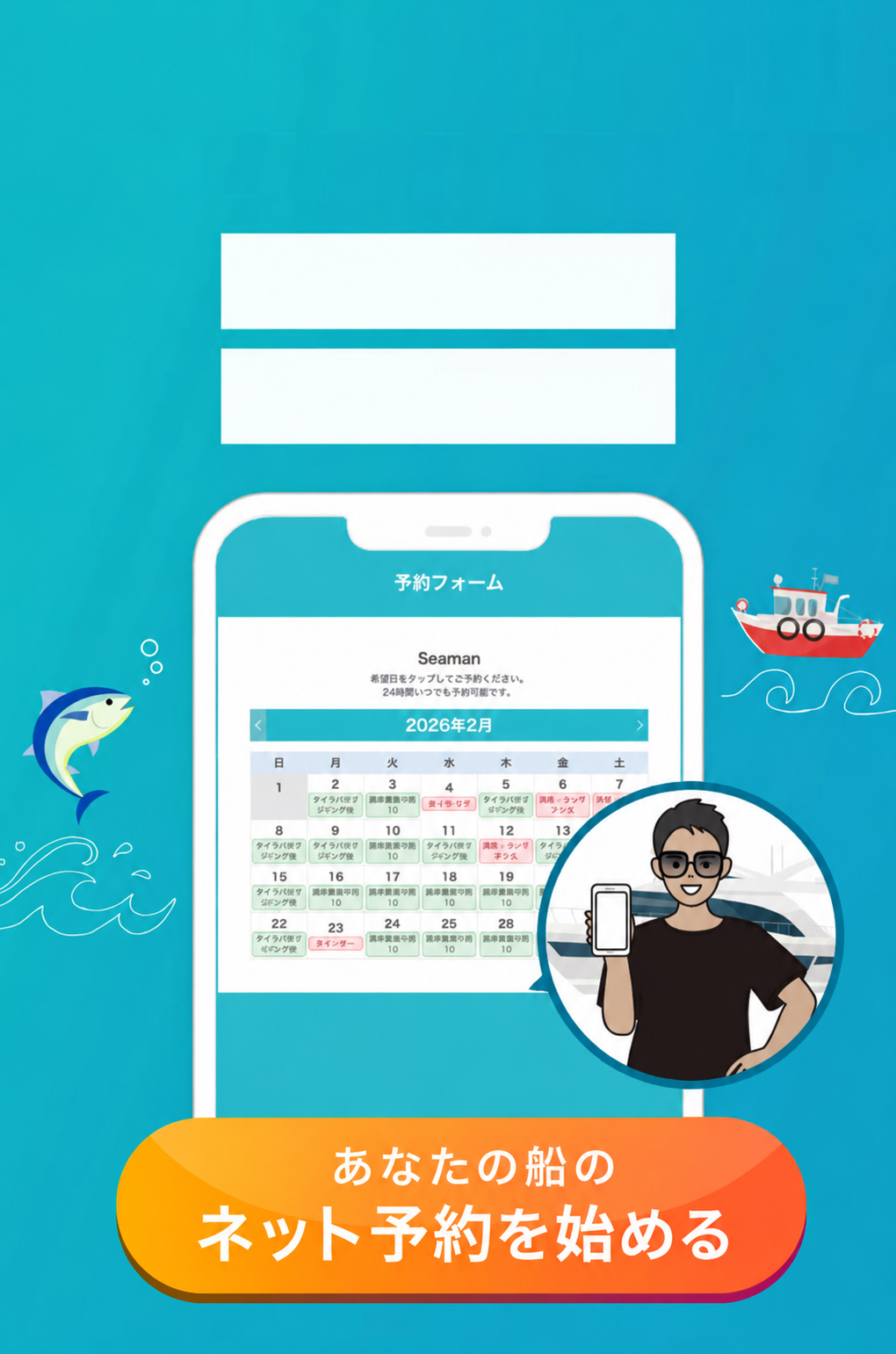 24時間自動受付可能、予約フォームを作成する